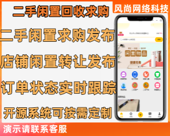 仿闲鱼同城二手闲置回收交易小程序APP源码支持回收求购发布开源可按需定制 - ThinkPHP