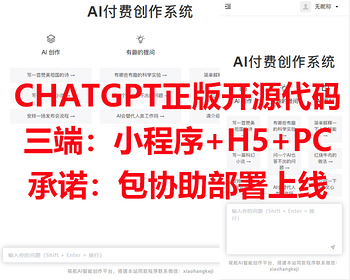 【正版开源代码】chatgpt付费创作系统PC+H5+小程序端带SAAS无限开子站模式包协助部 - ThinkPHP