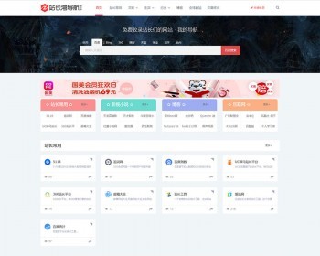 修正版 帝国cms7.5网址导航自适应网站模板 分类目录程序 +TAG拼音伪静态插件 - PHP