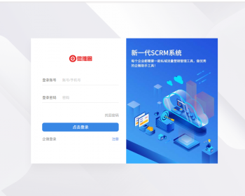 企微助手_企微管理系统scrm_源码_代理_零售-微推圈 - PHP