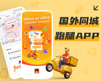 2023新款跑腿APP/国外外卖软件/同城闪送帮买帮送/新版稳定外卖跑腿软件 - Java