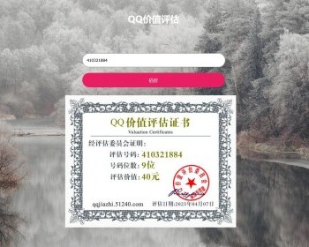 QQ在线价值评估网站源码 - HTML / 前端静态