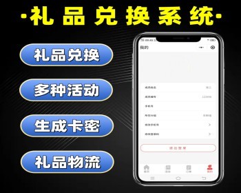 礼品兑换系统源码 企业礼品商城小程序定制 礼品兑换活动软件开发 - ThinkPHP
