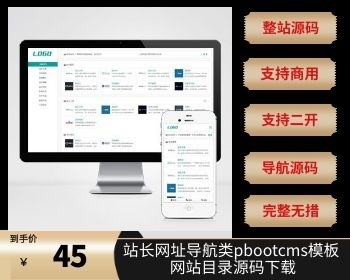 （自适应手机端）站长网址导航类pbootcms模板 网站目录源码下 - PHP
