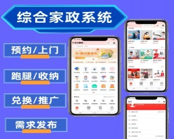 家政小程序 家政跑腿小程序 家政综合服务系统 同城家政源码 - ThinkPHP