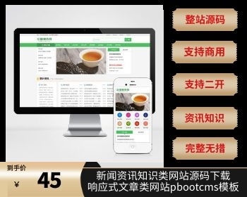 （自适应手机端）响应式文章类网站pbootcms模板 新闻资讯知识类网站源码 - PHP