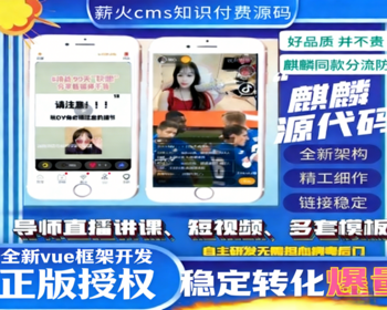 全功能完美运营版视频知识付费打赏源码系统，包含代理口令浏览器指纹验证全新弹窗支付 - ThinkPHP