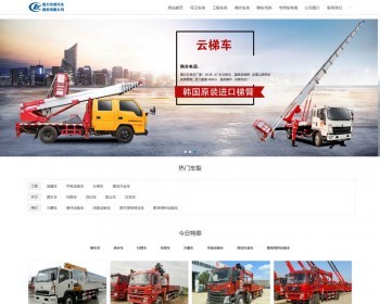 『自适应』专用车直销随车吊冷藏车油罐车,平板运输车,云梯车,洒水车,扫路车,洗扫车网站源码 - PHP
