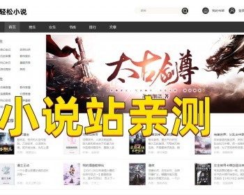 免费小说整站源码狂雨二开版本送14条规则+后台可控采集 - ThinkPHP