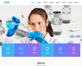 （自适应手机端）响应式口腔网站pbootcms模板 牙科机构门诊类网站源码 - PHP