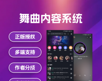 舞曲APP、小程序正式上线、一个专门为舞曲Dj而生的App（崇胜cms Saas系统） - PHP