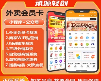 外卖会员卡全新版本wifi小程序分销挪车码cps外卖返利AI绘画入驻扫码连接小程序系统源 - PHP