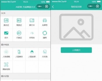 AI智能识别微信小程序源码带流量主功能 - PHP