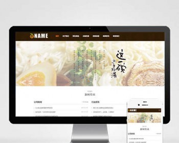 p679食品面食餐饮加盟pbootcms网站模板,小吃培训网站源码下载 - PHP