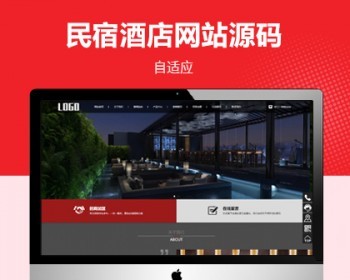 【自适应】响应式酒店民宿住宿企业pbootcms网站模板，适用于酒店、民宿、住宿使用 - PHP