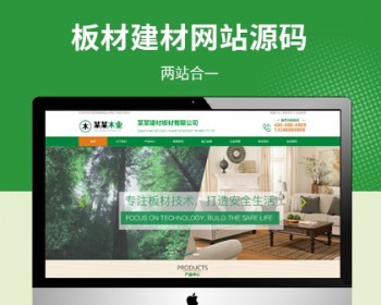 【自适应】pbootcms建材板材企业网站模板（PC+WAP），适用于建材板材、装饰建材 - PHP