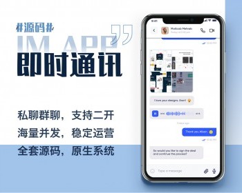 稳定版高并发IM即时通讯/im聊天源码/群聊私聊/支持二开/原生开发独立部署 - Java