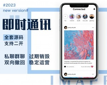 【包搭建】【有演示】IM聊天交友源码/即时通讯源码/交友app/万人并发/支持二开 - Java