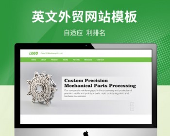 【自适应】绿色五金零件pbootcms英文外贸自适应网站模板 - PHP