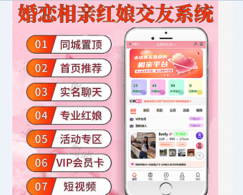 婚恋相亲交友红娘择偶小程序系统 - ThinkPHP