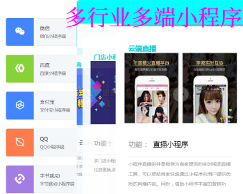 开源多行业多端小程序直播小程序多商城门店系统源码多合一小程序可封装app - ThinkPHP