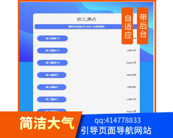 （带后台）自适应蓝色简洁高端大气引导页 （模板12） - PHP