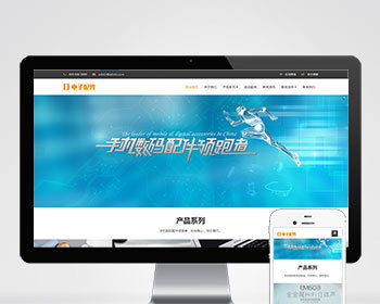 响应式电脑手机配件电子数码产品配件企业工厂官网/移动电源智能家居产品展示公司官网 - PHP