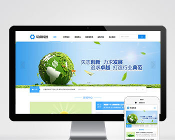 响应式环保科技生态环境再生处理类企业公司官网/蓝色集团通用官网/页面简洁SEO友好 - PHP