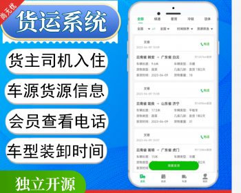 物流货运app系统享集运转运 - ThinkPHP