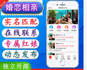 婚恋相亲交友系统完全开源版小程序，带红娘/私人定制 - ThinkPHP