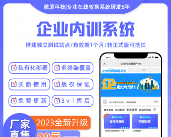 【企业内训系统2023版】在线学习在线考试任务派发学情监督PC端+手机端 - .NET / C#