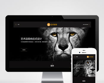 响应式艺术家居设计家装设计定制装修定制公司企业集团官网/首页大气全屏黑色炫酷主题 - PHP