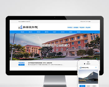 响应式勘察设计政府单位商会协会类官方网站/企业集团公司工厂官网开发制作/SEO友好 - PHP