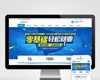 响应式在线教育培训早教教育培训机构艺术培训类企业集团公司官网/SEO友好/免费授权 - PHP