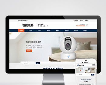 响应式智能摄像头防盗电子设备电子眼电子智能产品展示企业公司官网/免费授权/自动发货 - PHP