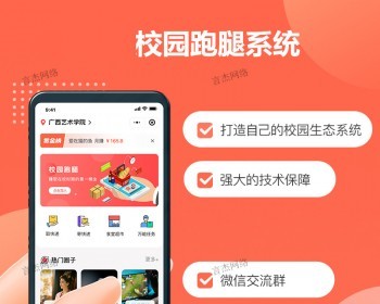 【更新】校园跑腿小程序多校园版二手市场校园圈子失物招领代拿代买代跑腿多校园取快递 - ThinkPHP