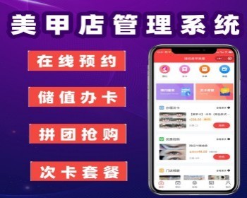美甲小程序 美甲店预约小程序 美甲次卡办理系统 美甲微信小程序 - PHP