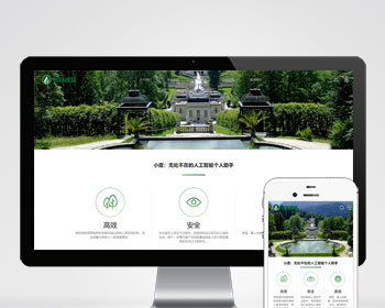 响应式园林景观园林建筑假山观景树盆栽园林设计类企业公司官网/免费授权/页面简洁美观 - PHP