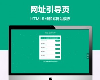 推荐 个人网址引导页简约大方自适应html单页面导航引导页网站源码 - HTML / 前端静态