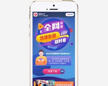 推荐 影视APP下载页源码电影宣传单页落地页推广页面app应用下载页网站源码苹果安卓下载 - HTML / 前端静态
