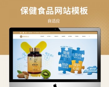 响应式钙片保健品销售公司pbootcms自适应网站模板，适用于食品销售、保健品、销售公司 - PHP