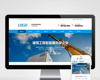 大气建筑机械设备吊塔起重机建筑工程机械设备制作租赁类企业集团公司官网/免费授权 - PHP