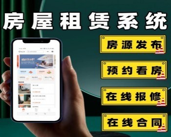 租房小程序 公寓租赁小程序 合租小程序 预约看房小程序支持在线报修 - ThinkPHP