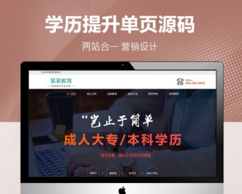 招生培训学历提升pbootcms单页模板 - PHP