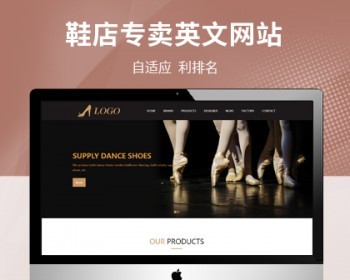 英文外贸鞋店专卖公司pbootcms自适应模板 - PHP