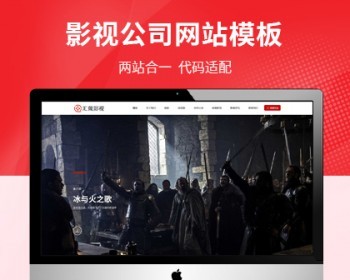 大气影视公司pbootcms网站模板 - PHP