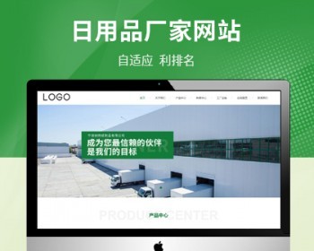 日用品生产厂家pbootcms自适应网站模板 - PHP
