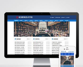 （PC+WAP）蓝色主题高等院校学院职业学校政府单位机构协会类官方网站/免费授权/页面简 - PHP