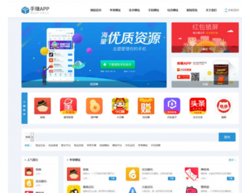 赚钱手机软件app下载排行网站源码/app应用商店源码 - PHP