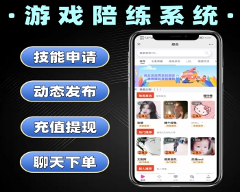 游戏陪练系统源码 游戏陪练软件定制 游戏下单系统开发 - PHP